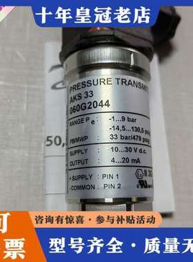 议价丹佛斯danfoss压力传感器060G2044，AKS 33可维修