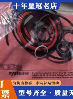 议价Hense Systemtechnik GobH密封件套装可维修