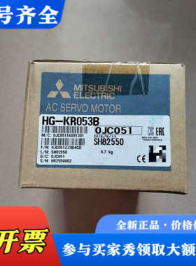议价三菱伺服电机HG-KR053B，正品，型号OJC05议价