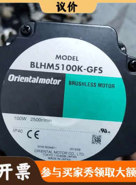 议价东方无刷电机套装，型号BLHM5100K-GFS，功率1议价