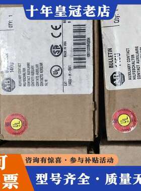 议价Allen－Bradley  140U－H－EA1   1只可维修