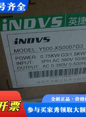 议价英捷思Y500-XS0007G3变频器INDVS议价