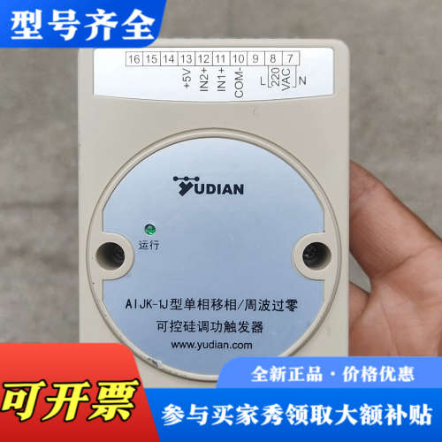 议价AIJK-1J型单相移相/周波过零议价