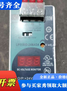 议价台湾昂鼎LP1150D一24MADA，150W，6.25A开议价