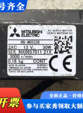 议价三菱伺服电机HG-AK0336，日本，30W功率，13V议价