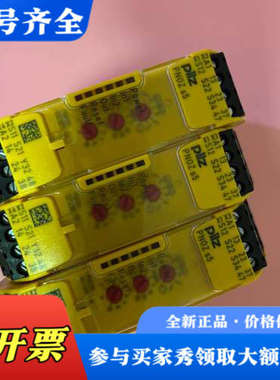 议价PILZ皮尔兹安全继电器，型号PNOZ S5，黄色外壳，绿色议价