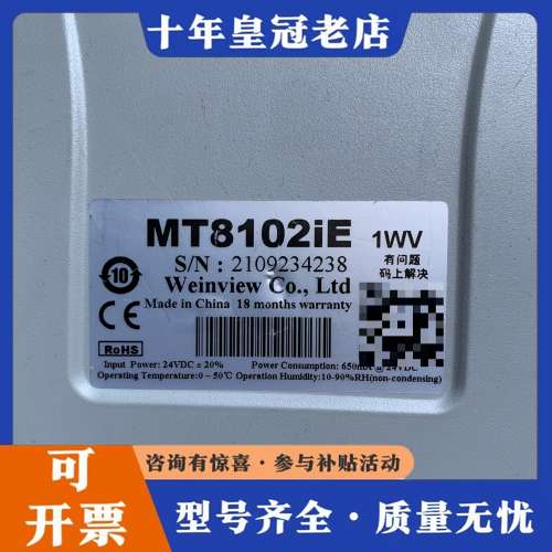 议价威纶通触摸屏MT8102iE，成色漂亮，功能完好！可维修