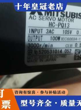 议价三菱伺服电机HC-PQ13可维修