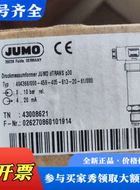 议价dTRANS p30 久茂 JUMO 压力传感器议价