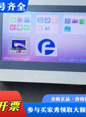 议价繁易触摸屏：FE3070C-V1   7W议价