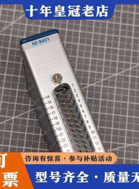议价NI 9401 数字I/O模块 189176F-01L 可维修