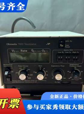 议价Ohmeda/奥美达 型号：7800 Ventilator议价