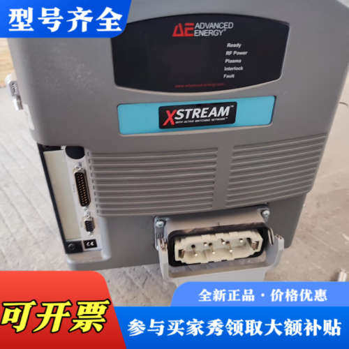 议价AE Advanced Energy Xstream射频电源议价