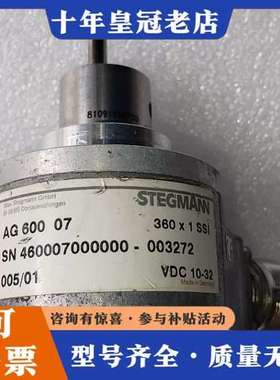 议价STEGMANN编码器AG 600 07 件 成色还可以可维修