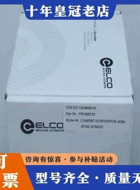 议价宜科ELCO编码器 CAM58C10-BF6XPCR-4可维修