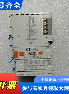 议价贝克霍夫BECKHOFF EL9187电源分配终端，成色九成议价