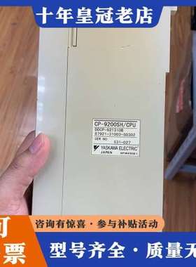 议价CP-9200SH/CPU YASKAWA 安川模块CPU！可维修