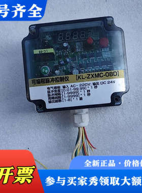 议价可编脉冲控制仪KL-ZXMC-08D正常议价