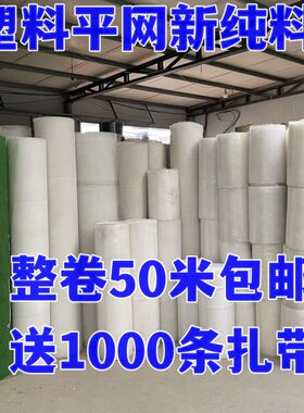 整卷塑料平网育雏网床鸡鸭鹅漏粪网垫脚网养蜂养蚕防护网围养殖网