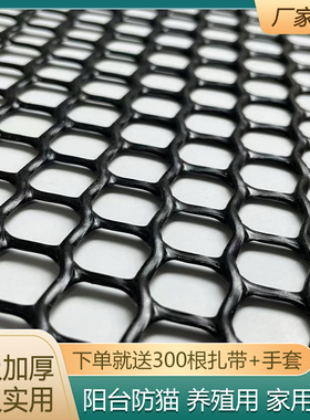 家用防盗窗网垫窗台黑垫板阳台塑料网封窗防猫护网养殖养鸡鸭用网