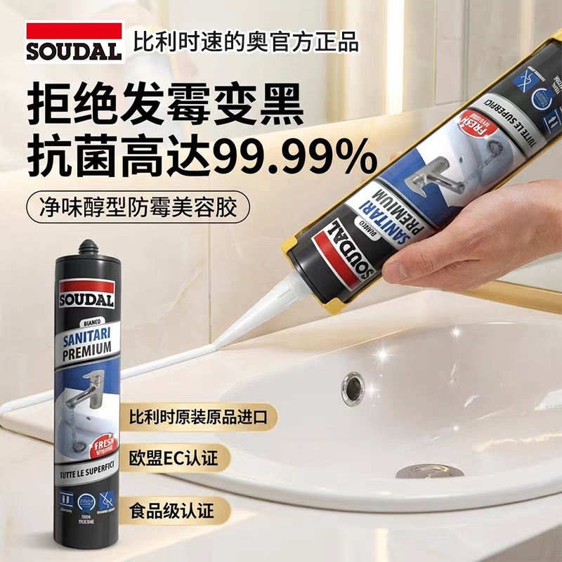 速的奥Sanitari至臻版进口玻璃胶厨卫防霉防水透明食品级密封胶