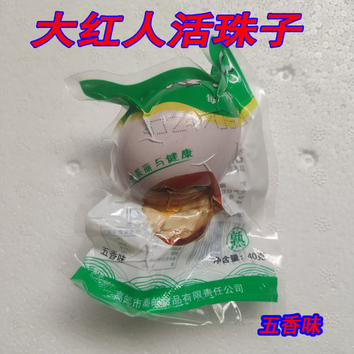 大红人活珠子蛋3天新鲜开袋即食