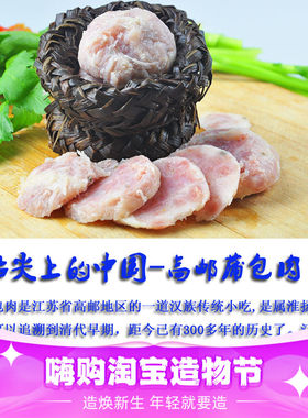 扬州高邮特产苏北农家香草烧肉