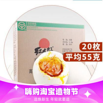 红太阳咸鸭蛋包邮正宗流油55g*20枚高邮咸蛋盐蛋红心流油非海鸭蛋
