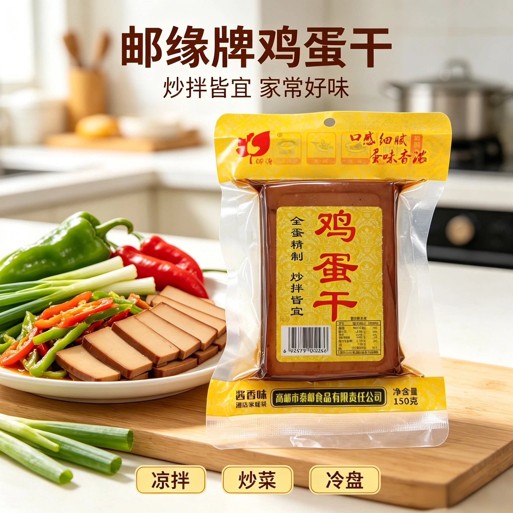 扬州高邮邮缘酱香味150克鸡蛋干豆腐干厂家直销散装多省包邮