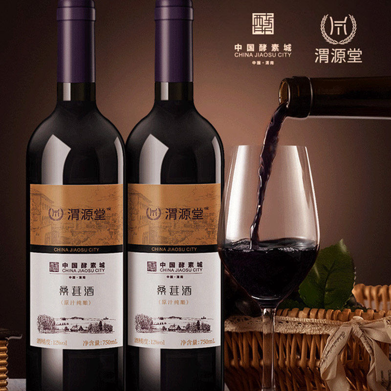 渭源堂桑葚酒男士女士低度果酒无酒盒整箱750ml*6瓶包装送礼佳品