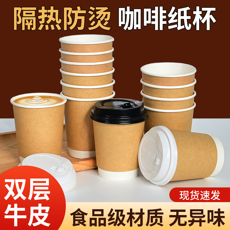 一次性咖啡子杯带盖热饮食品级