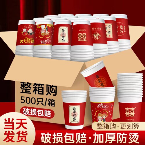 婚宴专用一次性结婚纸杯加厚防漏