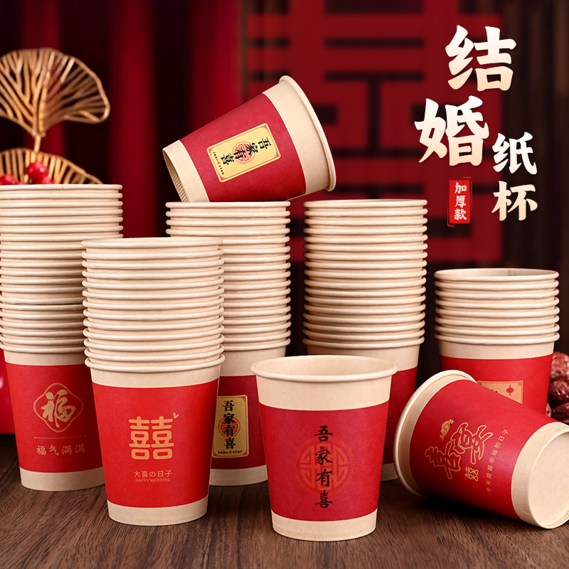 一次性纸杯结婚红色加厚