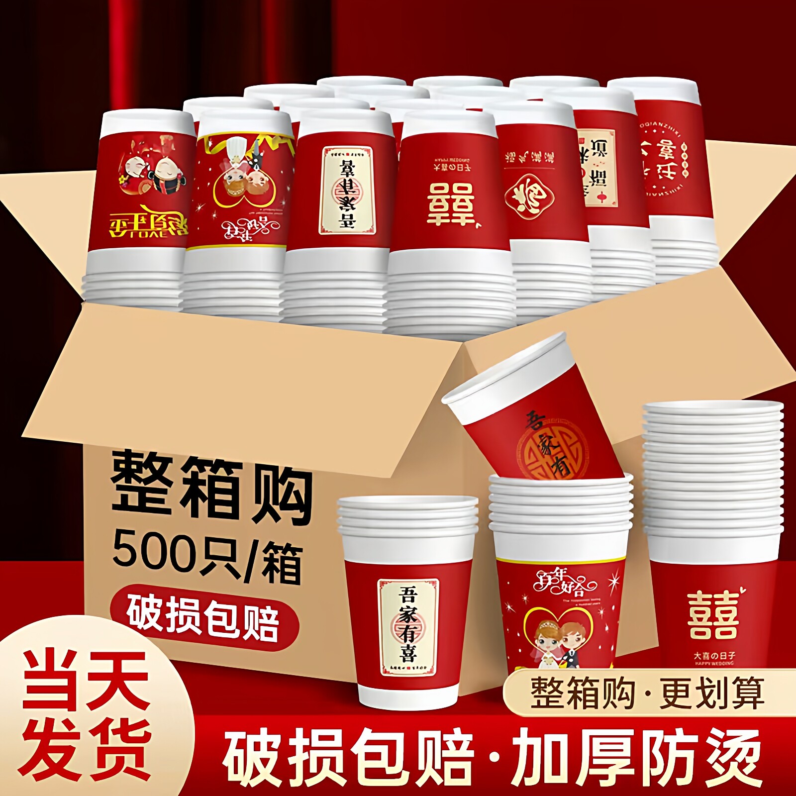 结婚纸杯一次性喜杯子家用加厚红色婚宴喜庆水杯敬茶杯整箱批发