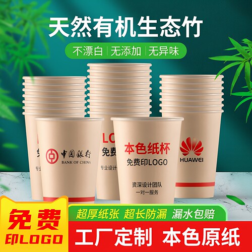 加厚本色一次性纸杯定制