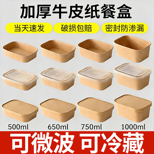 一次性牛皮纸方形打包盒食品级