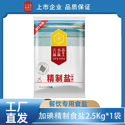 餐饮专用食盐  5斤1袋