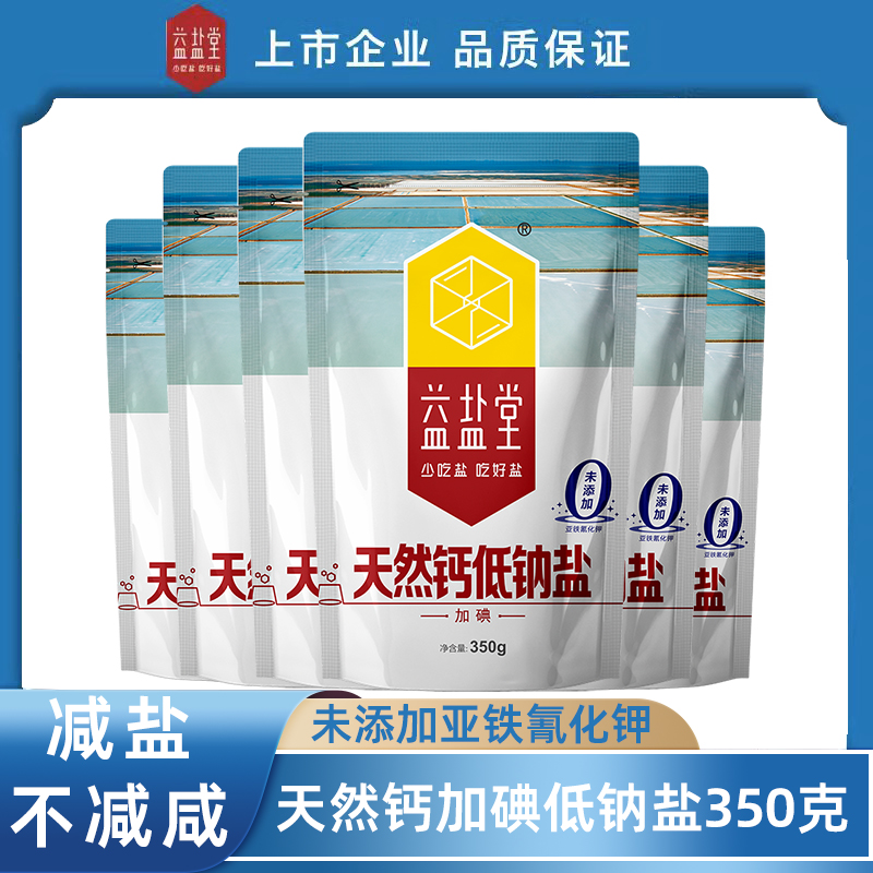 益盐堂天然钙低钠盐无亚铁氰化钾