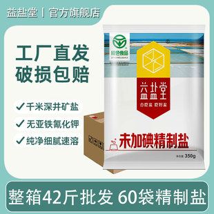 【整箱60袋】益盐堂未加碘深井盐精制食用盐家用无碘细盐调味批发