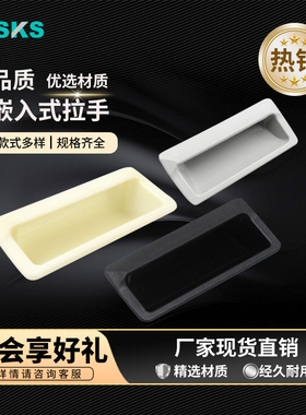 DMK023塑料拉手铁皮暗拉手档案柜门嵌入式DMK024大号 CA76-2扣手