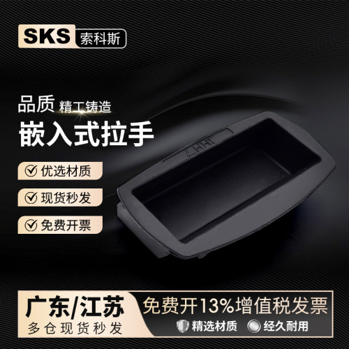 PL027塑料扣手 嵌入式工业设备柜门铁皮柜把手暗装拉手埋入式拉手