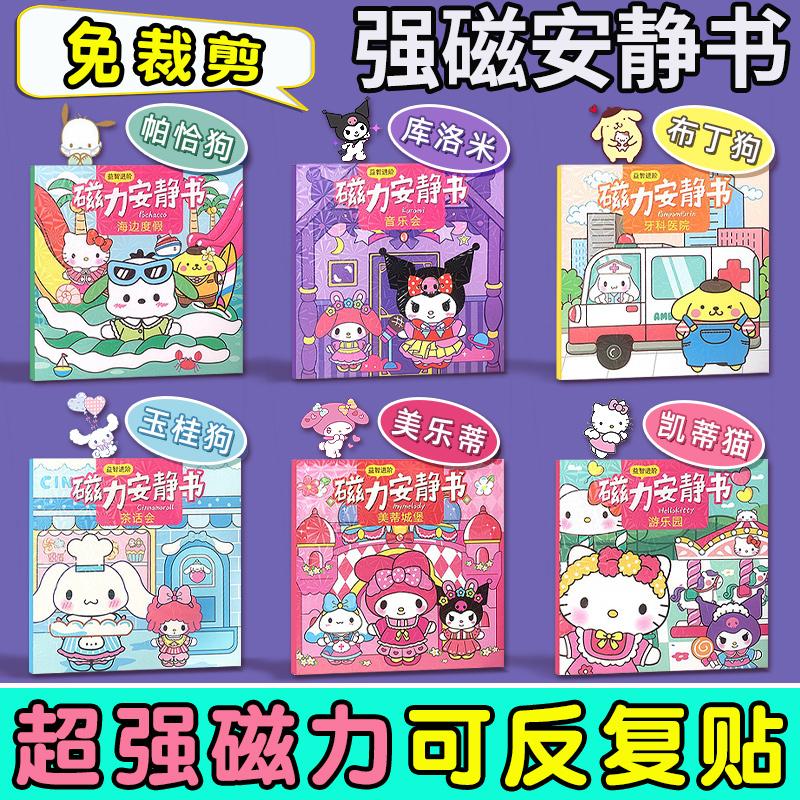 【升级强磁新款安静书】