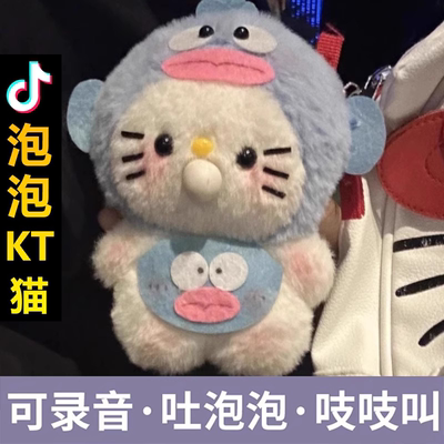 吐泡泡玩偶kt猫会吱吱叫
