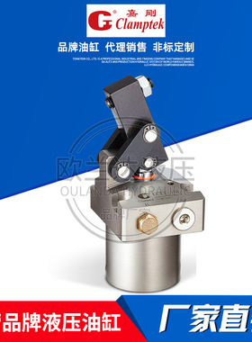 台湾嘉刚Clamptek杠杆油缸液压缸CYS CLP CCLT-02/04/06/10夹紧缸