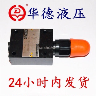 华德DBDS6P/10P10B/315华德HUADE直动式溢流阀DBDS20P/30P10B/315