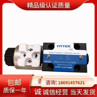 台湾海特克HYTEK换向阀DG4V-5-2C-U-L-H-60H 3C 6C 8C 0C 52C