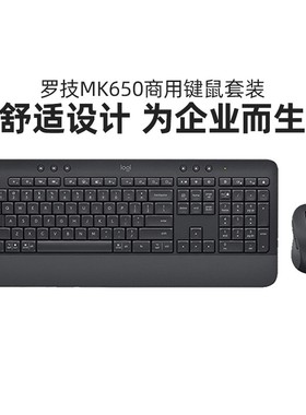 罗技MK650商用无线蓝牙键鼠套装商务办公键盘鼠标双模bolt接收器