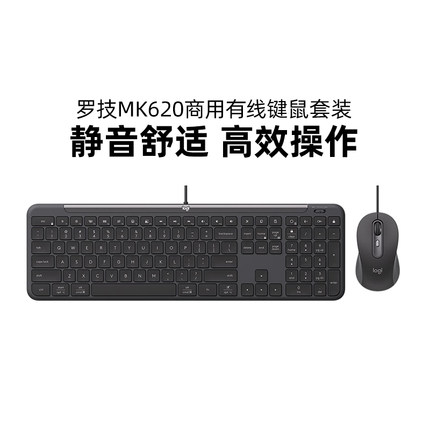 罗技MK620有线键鼠套装 笔记本电脑商用办公键盘鼠标套装全尺寸