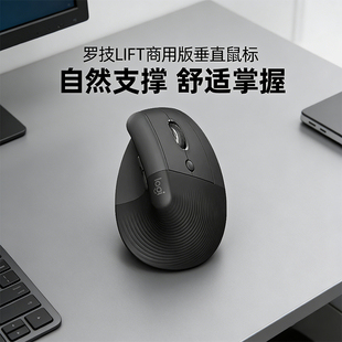罗技人体工学系列LIFT蓝牙垂直无线鼠标商用版电脑办公静音笔记本
