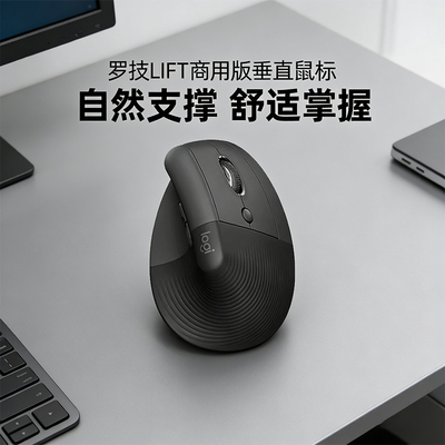 罗技LIFT蓝牙垂直无线鼠标商用版